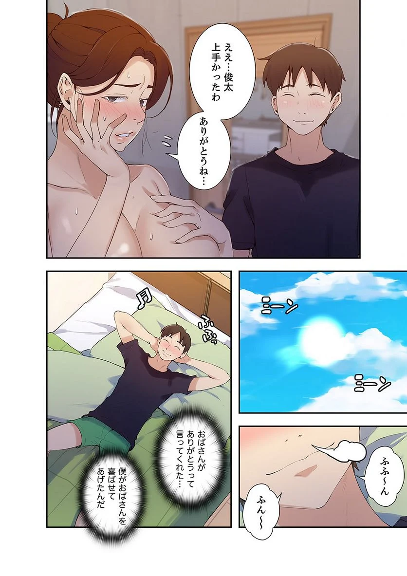 秘密の授業 - Page 38